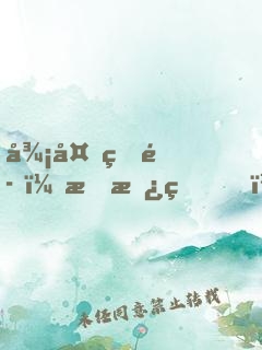 御夜狂魔：攝政王，纏不停